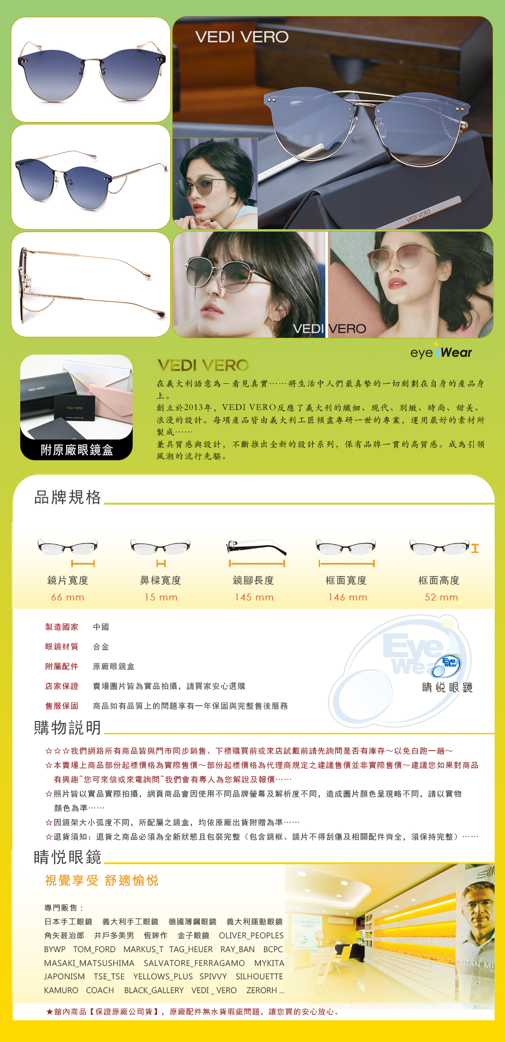 vedi vero 義大利 手工 太陽 眼鏡 VE 920 BRG 宋慧喬 孝琳 高俊熙 朴信惠 Tiffany 金智媛 李鍾碩 南赫柱 全智賢 台北 士林 推薦 買  